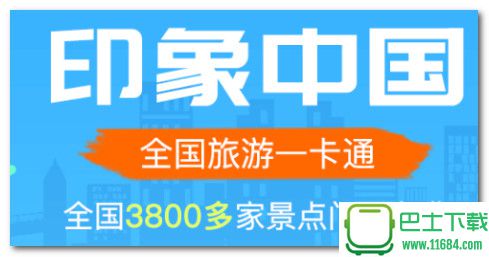 印象中国 2.1.0 苹果版下载