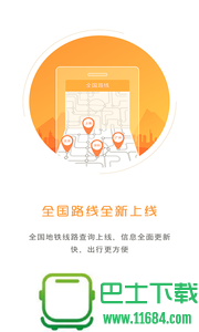 上橙地铁 3.2.0 安卓版下载