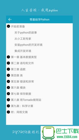 python利器 v1.6.3 安卓版 0