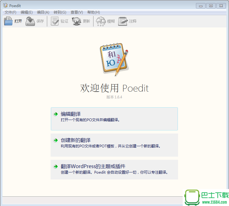poedit pro中文破解版 v2.5.0 绿色免费版下载