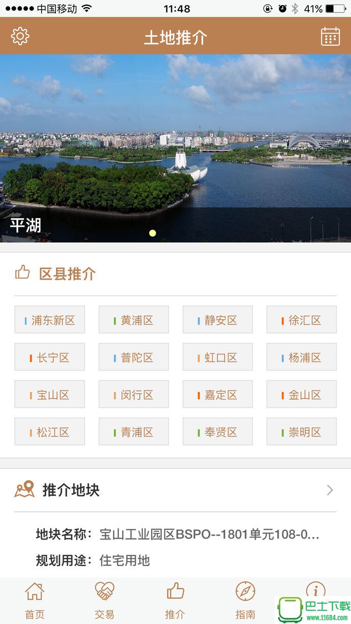上海土地市场 2.0.6 苹果版下载