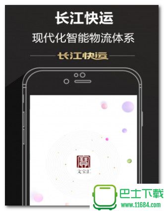 长江快运运力 1.1.1.900 安卓版下载