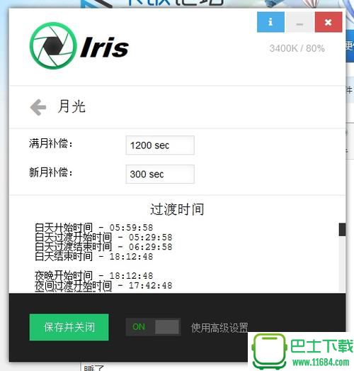 Iris Pro（呵护你的眼睛与睡眠）v1.0.0 官方最新版下载