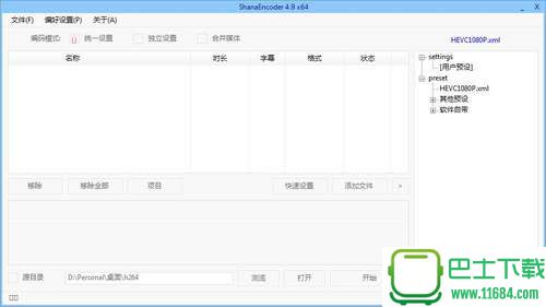 HEVC(H265)视频压缩利器ShanaEncoder 4.9.0.1 中文绿色版下载