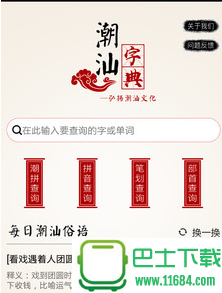 潮汕话字典 1.1.3 苹果版下载
