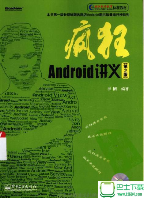 疯狂android讲义第2版 高清版（pdf格式）下载