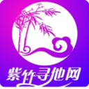 紫竹寻他网 1.1.1 安卓版