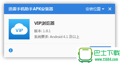 vip浏览器 1.4.1 安卓版下载