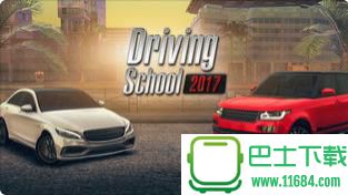 3d驾驶学校 2.0.0 苹果版下载
