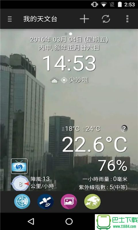 我的天文台香港手机版 v4.11.2 安卓版下载