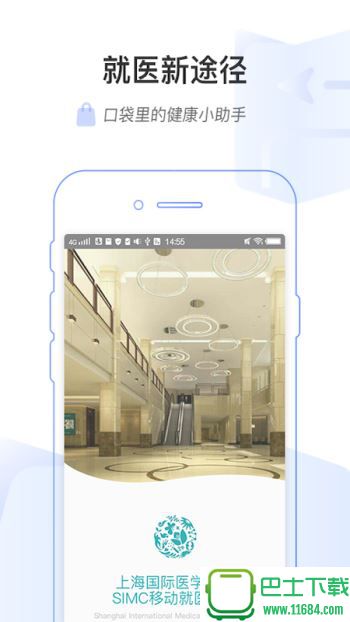 上海国际医学中心 v1.0.8 安卓版下载
