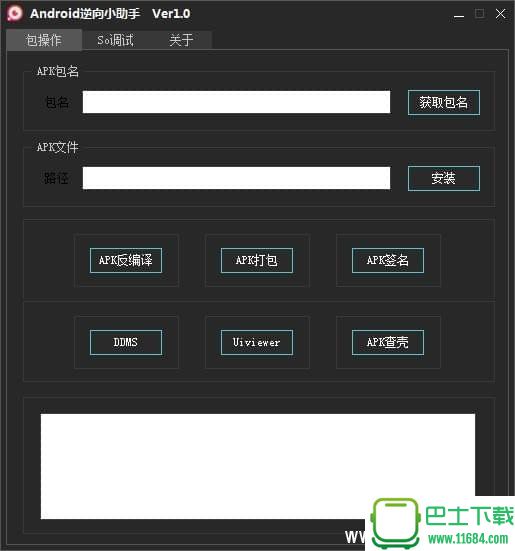Android逆向小助手下载-Android逆向小助手最新免费版下载v1.0