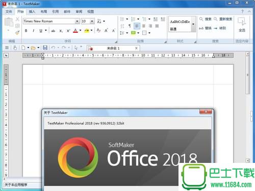 SoftMaker Office 32位 v2018.9.12.936 精简绿色版（不足20MB）下载