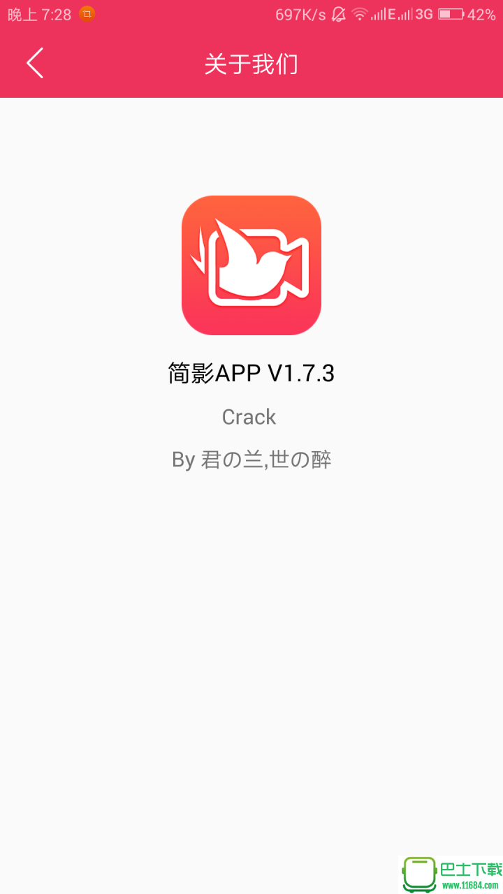 简影安卓破解版 V1.7.3 VIP直装版下载