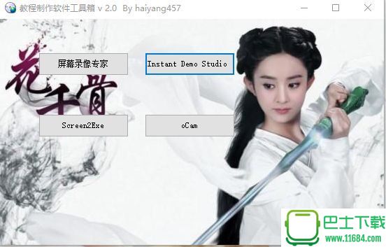 教程制作软件工具箱 v2.0 by haiyang457