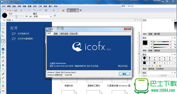 图标制作软件IcoFX v3.2.1 国庆汉化版（含汉化补丁）下载