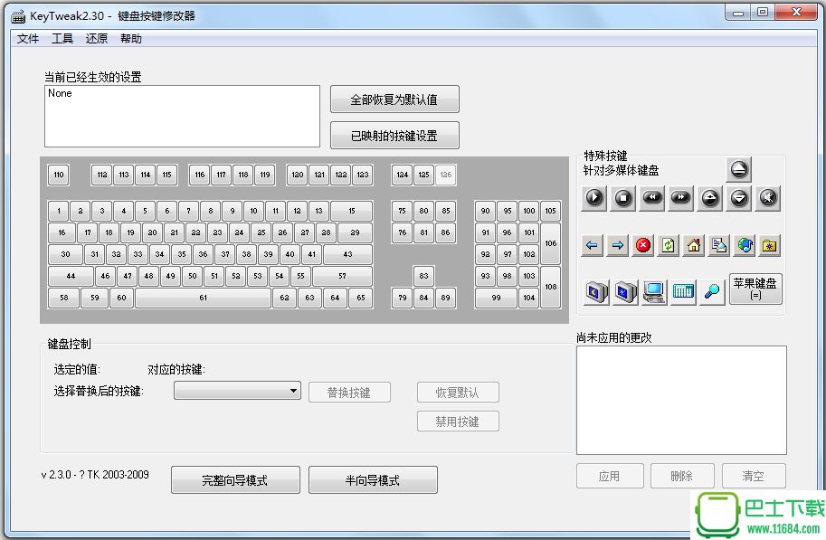 keytweak（电脑键盘按键修改工具）2.30 绿色汉化中文版下载