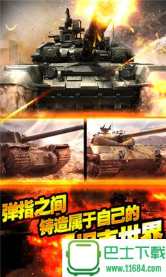 坦克奇兵手游 for iOS v1.1.4 苹果版下载
