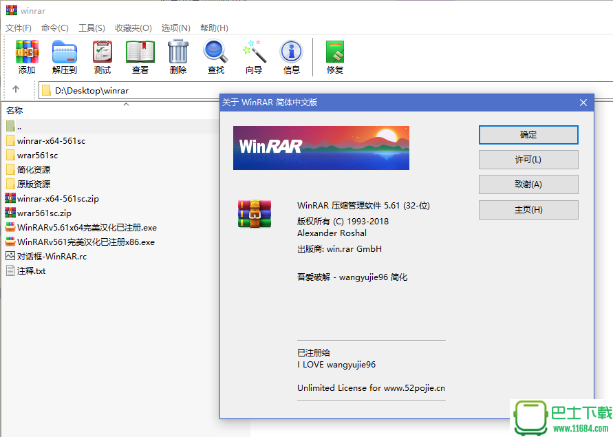 WinRAR v5.61 完美汉化正式版（已注册 x64+x86双平台）下载