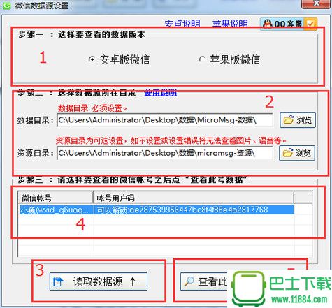 星云微信聊天记录导出恢复助手 V5.0.95 简体中文官方版下载