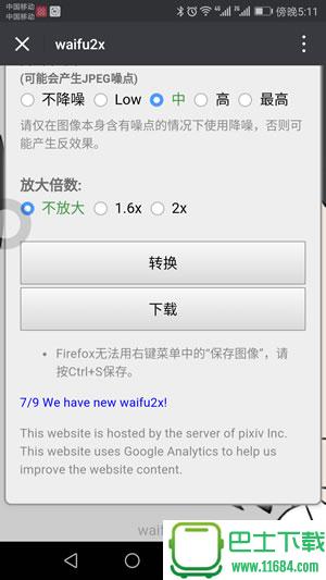 waifu2x v2.4 安卓版下载