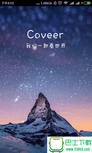 Coveer v1.8.0 安卓版下载