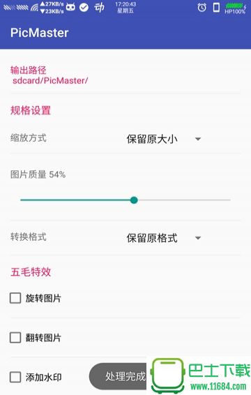 PicMaster v0.1.5 安卓版下载