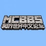 mcbbs中文论坛 v1.0.0 安卓版下载