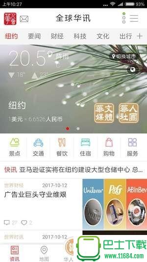 华人会 v3.2.9 安卓版下载（暂未上线）