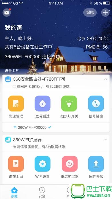 360智能管家app v3.8.2 安卓版下载