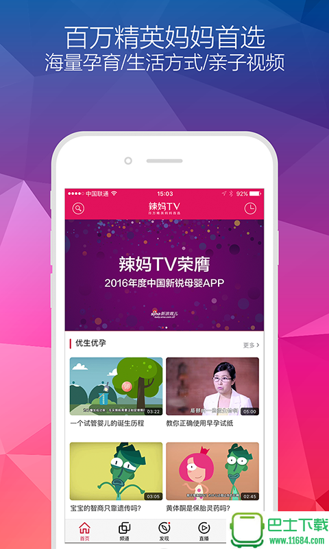 辣妈TV v1.0.17 安卓版下载