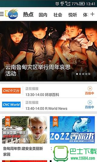 新华社电视app v2.8.1 安卓版下载（暂未上线）