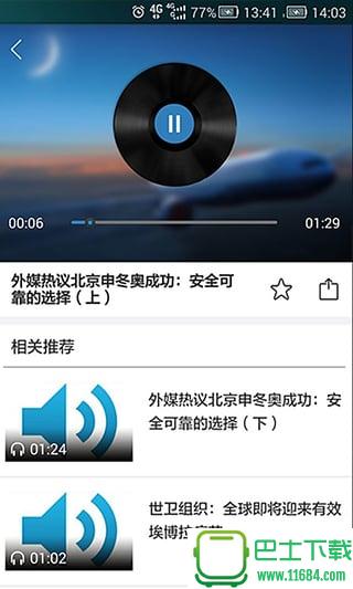 新华社电视app v2.8.1 安卓版下载（暂未上线）