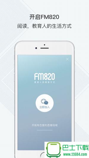 FM820 v2.2.8 安卓版下载