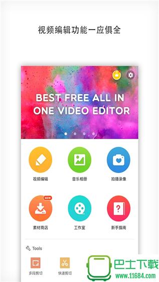 免费视频制作app v6.6.8 安卓版下载
