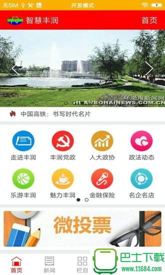 智慧丰润app v4.1.0 安卓版下载（暂未上线）