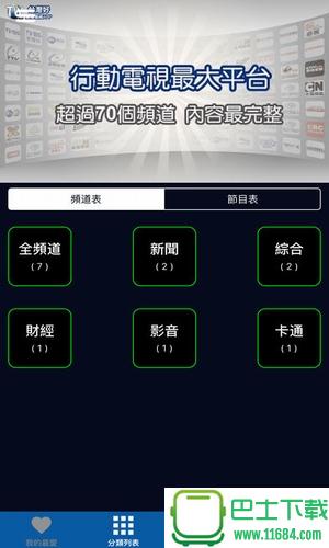台湾好电视直播apk v2.0.4破解版 安卓版下载