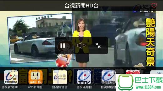 台湾好电视直播apk v2.0.4破解版 安卓版下载