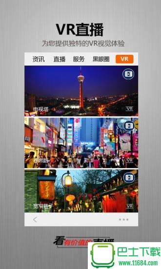 四川手机台app v1.2.0 安卓版下载