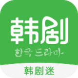 韩剧迷之家 v1.4 安卓版下载