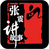 张震讲鬼故事 v1.0 安卓版下载