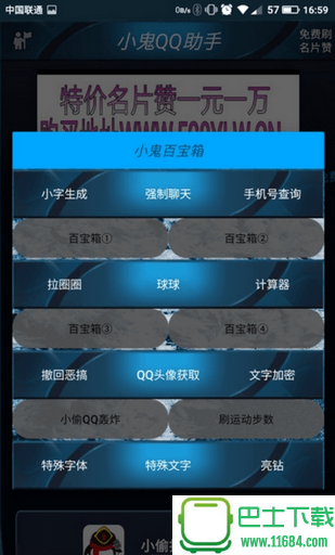 小鬼QQ助手 v1.0.0 安卓版下载