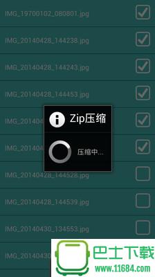 Zip压缩解压 v2.3 安卓版下载（暂未上线）