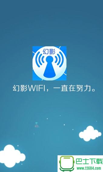 幻影Wifi v2.9998 安卓版下载