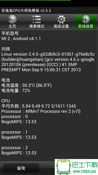 安兔兔CPU大师完整版 v2.5.1 安卓版下载