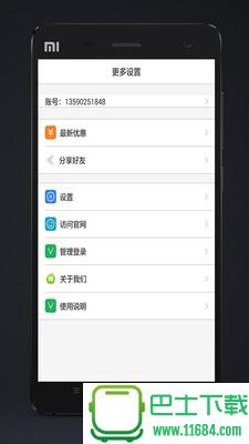 芒果电话 v1.0 安卓版下载（暂未上线）