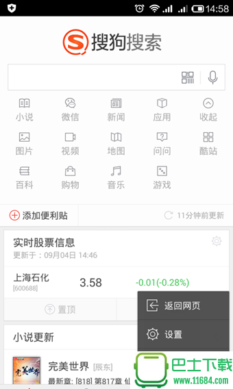 搜狗搜索 v6.6.1.1 安卓版下载