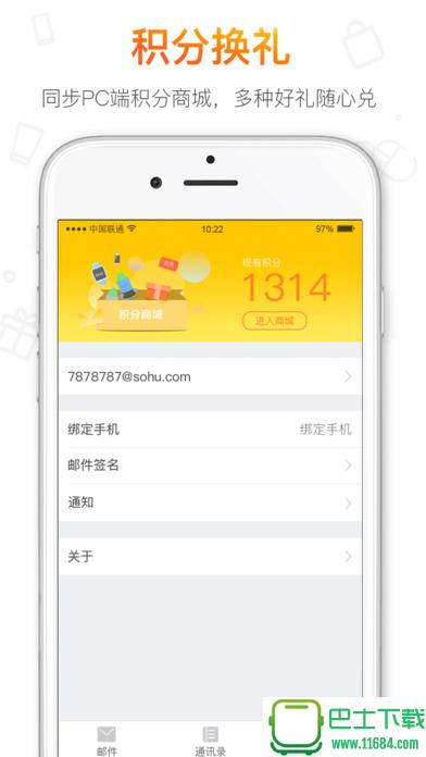 搜狐邮箱手机版 v2.2.9 安卓版下载