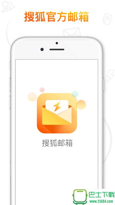 搜狐邮箱手机版 v2.2.9 安卓版下载