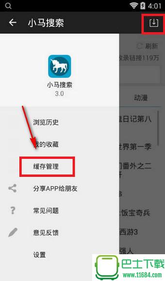 小马搜索app V3.2（Store） 安卓版下载